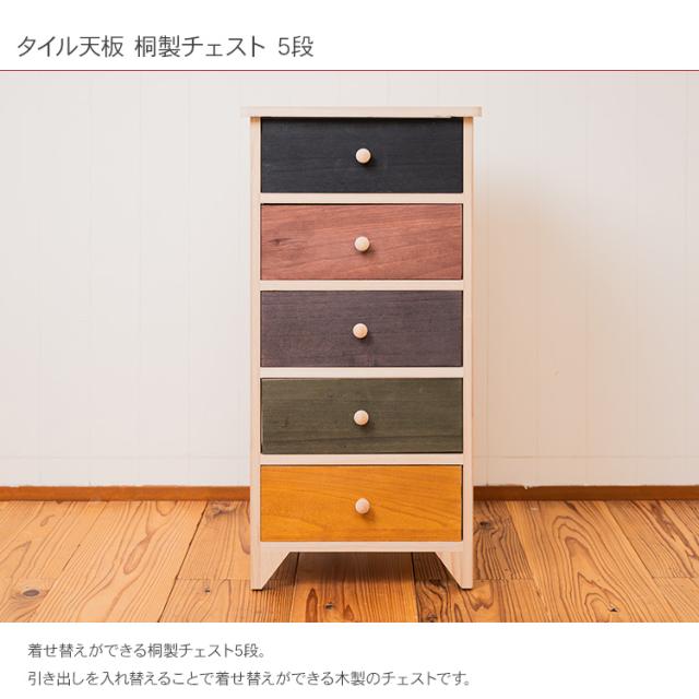 タイル 北欧 ナチュラル 木製 5段 ボックス 引き出し
