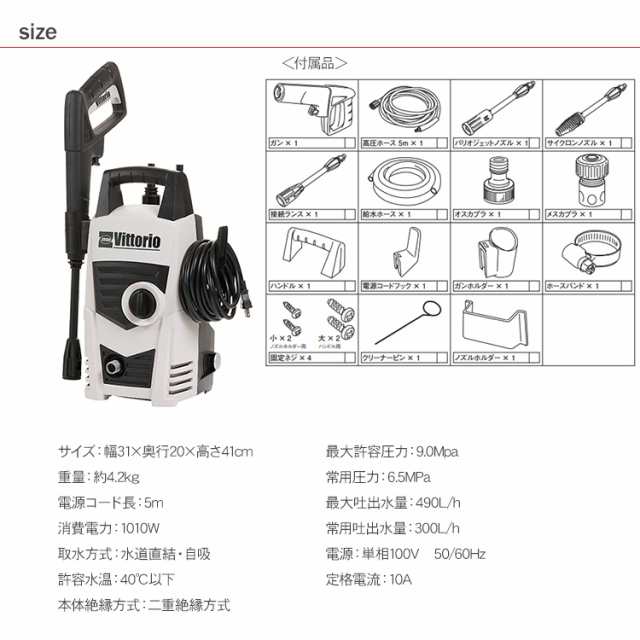 高圧洗浄機 Vittorio Z1 100V Z1-655-5 高圧洗浄 家庭用 大掃除 自動車 洗車 自転車 水圧 洗浄 強力 玄関 窓 掃除 墓  ベランダ タイル