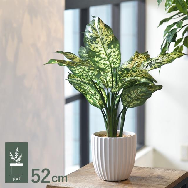 デフェンバキア ポット  GLA-1565-GR  観葉植物 フェイクグリーン インテリアグリーン リラックス i癒し 造花 北欧 ンテリア 鉢植 ボタニカル グリーンディスプレイ リビング 玄関 カフェ 店舗  の通販は 10,780円