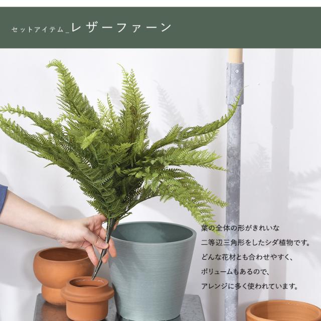 フェイクグリーン アレンジセットH 観葉植物 造花 アレンジメント インテリアグリーン ボタニカル アーティフィシャルフラワー 癒し 風水 リラックス グリーンディスプレイ リビング 玄関 カフェ店舗 会社_3