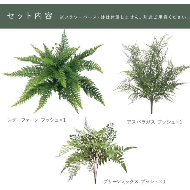フェイクグリーン アレンジセットH 観葉植物 造花 アレンジメント インテリアグリーン ボタニカル アーティフィシャルフラワー 癒し 風水 リラックス グリーンディスプレイ リビング 玄関 カフェ店舗 会社_6