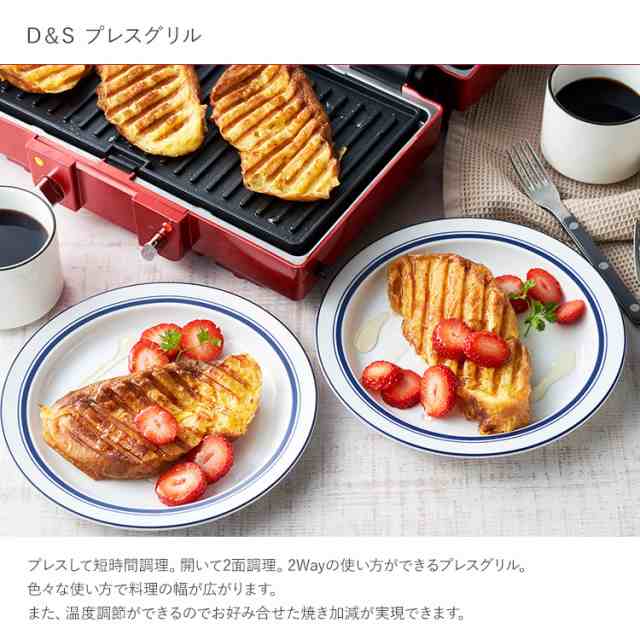 D＆S プレスグリル DS.8717 調理家電 調理器具 2way グリル ホットプレート 焼く キッチン家電 キッチン用品 シンプル スタイリッシュ  おしゃれ の通販はau PAY マーケット - Lifeit（ライフイット） | au PAY マーケット－通販サイト