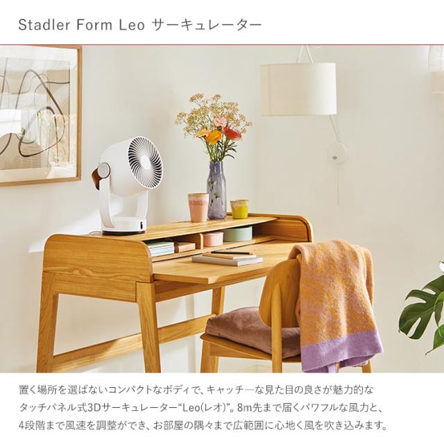 扇風機 省エネ DCモーター Stadler Form スタドラフォーム Leo サーキュレーター  4992831024453 風速切替 タイマー 首振り おシンプル しゃれ  北欧 インテリア リビング 寝室 キッチン 脱衣所_1