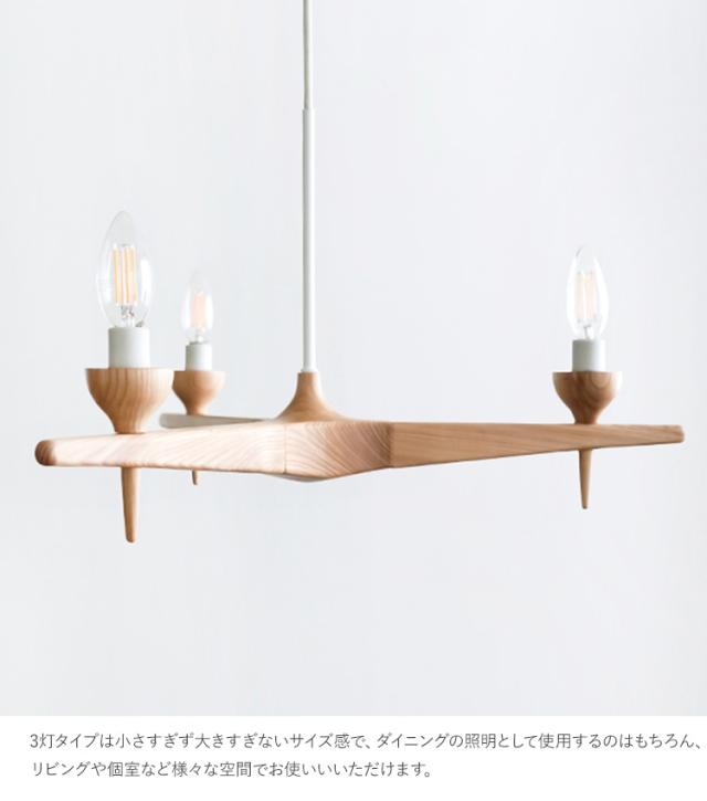 照明 吊り下げ LED 木製  スロイド ウッドシャンデリア 3灯 HS3360  照明器具 天井照明 モダン アンティーク ダイニング リビング 部屋 個室 寝室 吊り下げ照明 ダイニング照明 おしゃれ シンプル カントリー かわいい_3