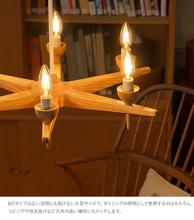 照明 吊り下げ LED 木製 スロイド ウッドシャンデリア 6灯 HS3467 照明器具 天井照明 モダン アンティーク ダイニング リビング 玄関 吊り下げ照明 ダイニング照明 おしゃれ シンプル カントリー かわいい_3