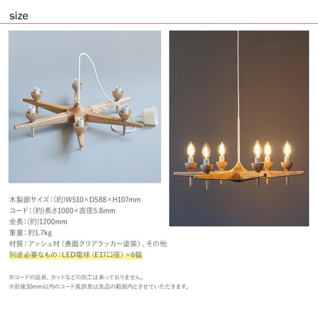 照明 吊り下げ LED 木製 スロイド ウッドシャンデリア 6灯 HS3467 照明器具 天井照明 モダン アンティーク ダイニング リビング 玄関 吊り下げ照明 ダイニング照明 おしゃれ シンプル カントリー かわいい_9