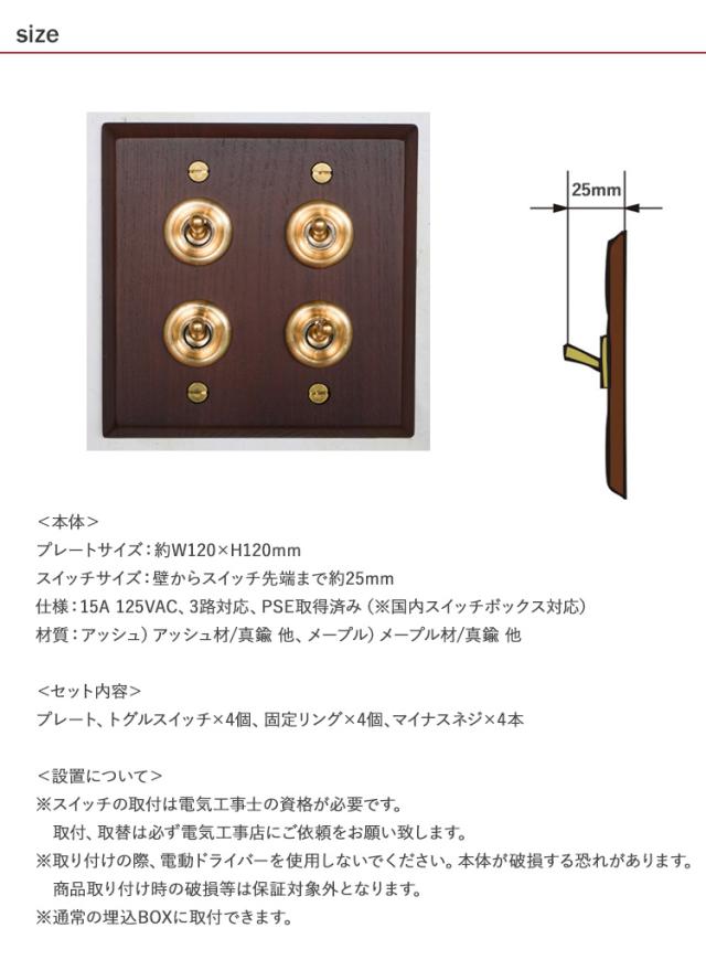 トグルスイッチ ウッデンプレート (4スイッチ)  HS3510  照明 スイッチ 照明器具 壁スイッチ 北欧 インテリア インテリア おしゃれ 韓国 インテリア ライト ダイニング リビング 寝室　玄関 ナチュラル 和モダン インダストリアル レトロ_6