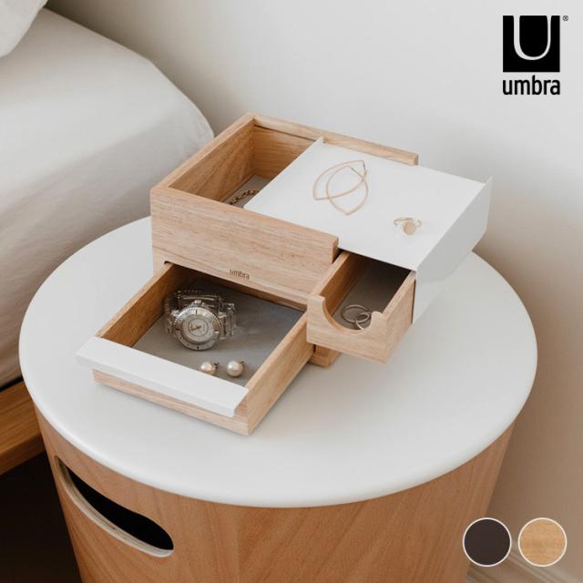 アクセサリー 収納 引き出し ボックス Umbra アンブラ ミニ ストウイット ジュエリーボックス 21005314048  アクセサリーケース 木製 ジュエリーケース アクセサリーボックス 小物入れ イヤリング 時計 バングル ネックレス おしゃれ