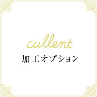 cullent加工代 \3,300 