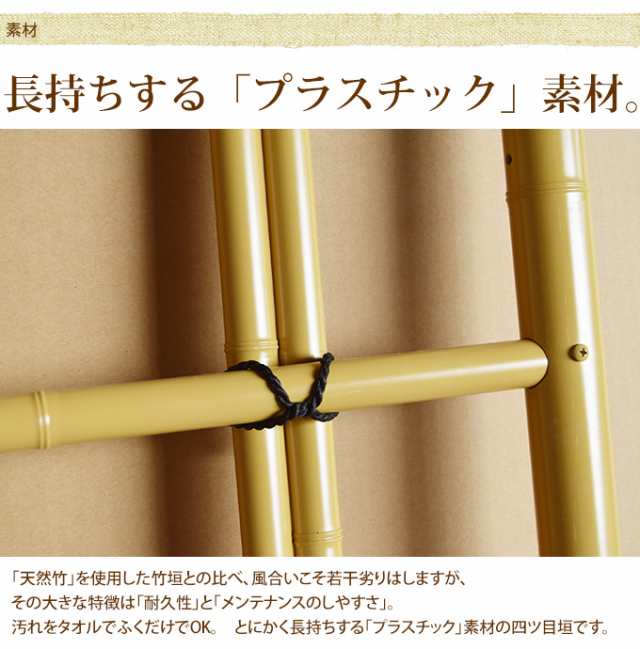 人工 竹 フェンス プラスチック 竹垣 四ツ目垣 サイズ中 幅3尺 人工 竹 フェンス プラスチック 竹垣 四ツ目垣 サイズ中 幅3尺