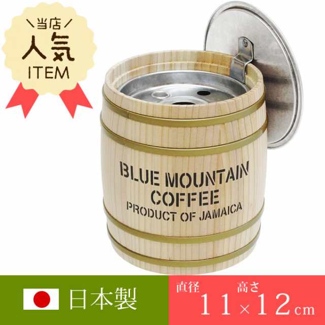 コーヒー樽型灰皿 容量0.35L 灰皿 フタ付 おしゃれ 卓上 吸い殻入れ ...