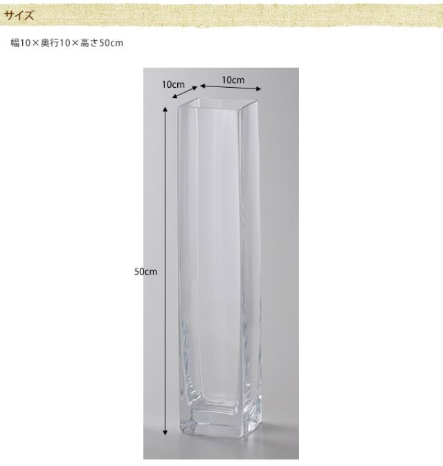 ガラス花瓶 Euroグラス スクエア 10cm角 高さ50cm フラワーベース 大きな 北欧 ヨーロッパ シンプル 花器 送の通販はau Pay マーケット Lifeit ライフイット