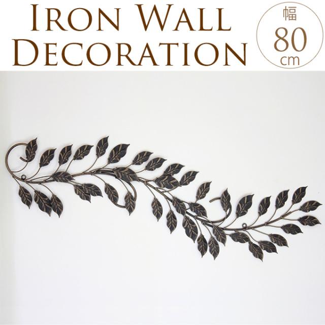 壁掛け 枝葉飾りアイビー 壁飾り アンティーク アイアン ウォールデコ インテリア 葉っぱ の通販はau Pay マーケット Lifeit ライフイット