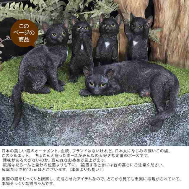 本物そっくり 日本のかわいい猫 おすわり 黒猫 の通販はau Pay マーケット Lifeit ライフイット