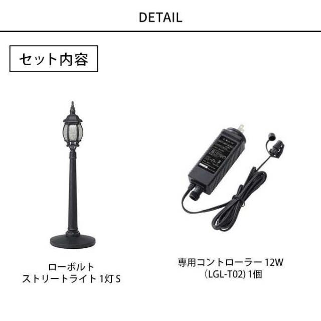 ガーデンライト ローボルト 欧風ストリートライト 1灯S コントローラーセット 高さ109cm ソーラーライト LED 庭園灯 屋外 自動点灯 簡単設置 光センサー 足元 安全 【送料無料】
