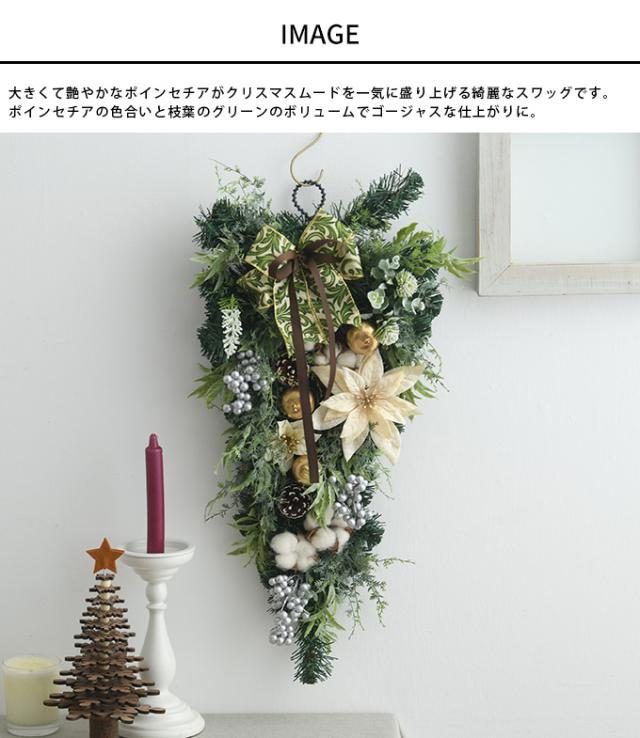 ポインセチアスワッグ 高さ62cm スワッグ かわいい 装飾 インテリア 雑貨 ナチュラル 壁掛け 【送料無料】_1