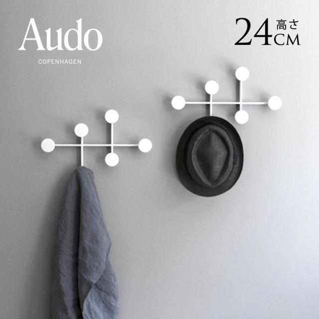 Audo Copenhagen オドー コペンハーゲン アフタルーム コートハンガー ウォールハンガー おしゃれ インテリア雑貨 壁掛け 玄関 【送料無料】