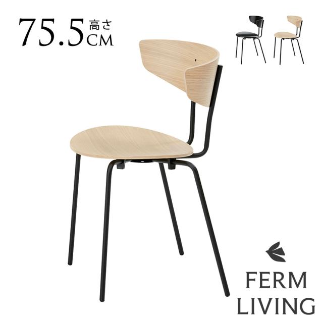 ferm LIVING ファームリビング Herman ハーマン ダイニングチェア 北欧 インテリア チェア おしゃれ 家具 【送料無料】