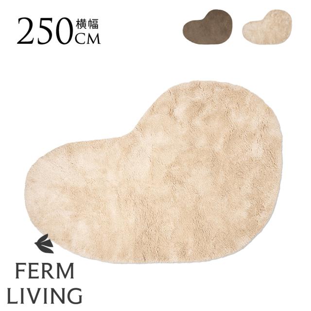 ferm LIVING ファームリビング Forma フォルマ ウールラグ Lサイズ ラグマット インテリア 雑貨 家具 北欧ブランド 【送料無料】