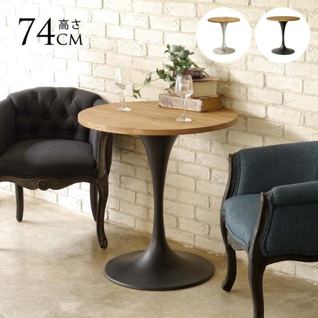 MOSH モッシュ cafe ラウンドテーブル カフェテーブル おしゃれ ダイニングテーブル 北欧 インテリア 家具 【送料無料】
