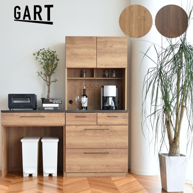 GART ガルト グラーデ キッチンボード 幅80cm キッチン 無料組立 組立 