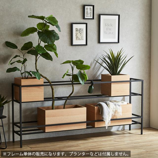 NIPPONAIRE ニッポネア LEAFY リーフィー プランターフレーム 幅180cm (ボックス・棚板別売り） 花台 プランターラック 日本製 収納ラック 間仕切り 【送料無料】_2