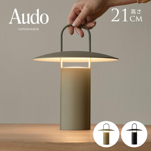 Audo Copenhagen オドー コペンハーゲン レイ テーブルランプ ポータブル ポータブルライト コードレス おしゃれ ポータブルランプ 北欧 雑貨 ベッド サイド ランプ テーブルランプ 間接照明 LED 持ち運び 【送料無料】