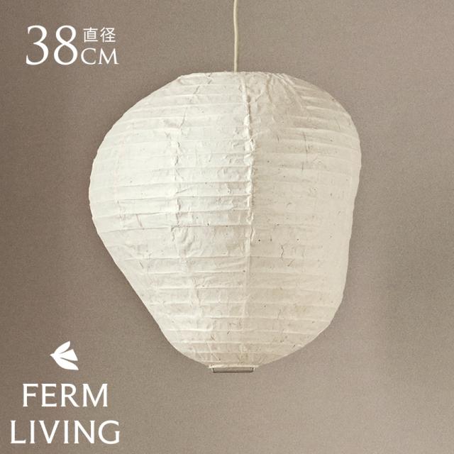 ferm LIVING ファームリビング Kurbis カービス ランプシェード S 高さ40cm (シェードのみ） 引っ掛けシーリング 北欧 ランプシェード 天井照明 ペンダントライト シェードのみ 和紙 和モダン シェード 1灯  【送料無料】