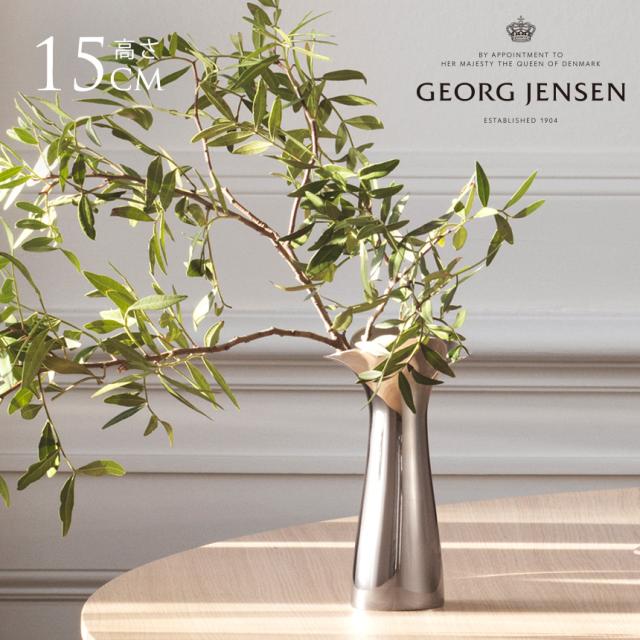 ジョージジェンセン BLOOM BOTANICA VASE ブルームボタニカベース 花瓶 高さ15cm 【送料無料】