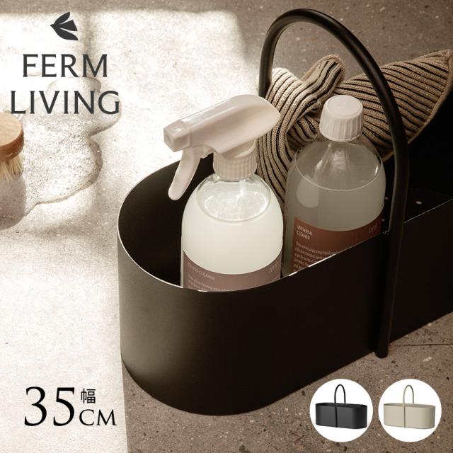 ferm LIVING ファームリビング Grib Toolbox グリブ ツールボックス 幅35cm 【送料無料】