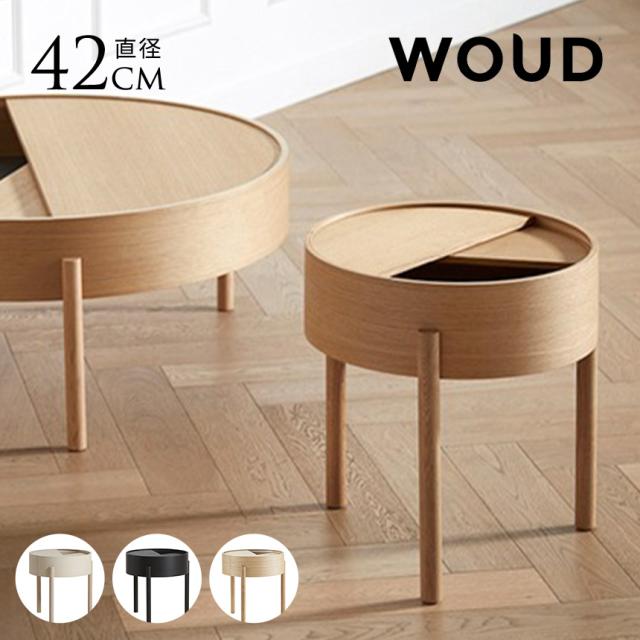 WOUD ウッド アーク サイドテーブル S 直径42cm 【送料無料】