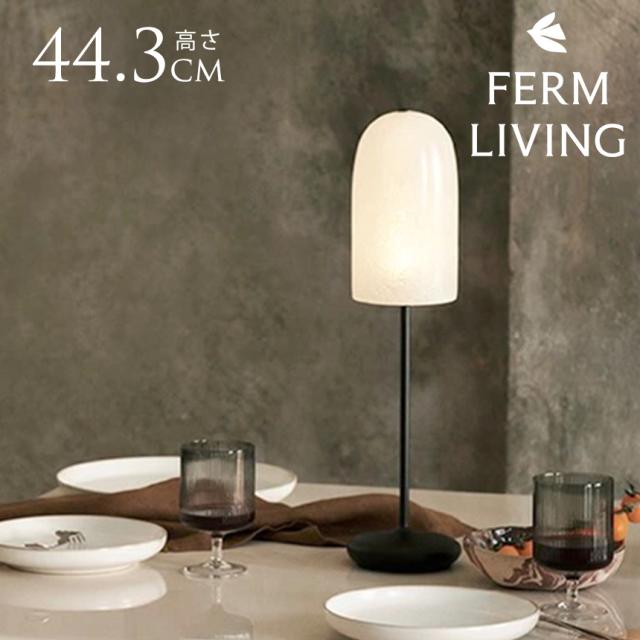 ferm LIVING ファームリビング Gry グリュー テーブルランプ 夜明けの光 【送料無料】の通販は 24,552円