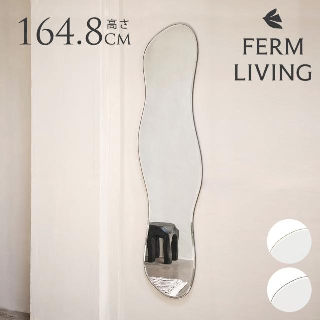 ferm LIVING ファームリビング 壁掛けミラー Pond Mirror ポンドミラー フルサイズ 約165cm 壁掛け 鏡 北欧インテリア 姿見 家具 おしゃれ ミラー ウォールミラー 北欧ブランド 人気 おすすめ 【送料無料】