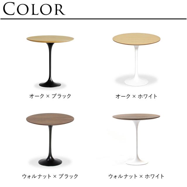 チューリップ サイドテーブル 天板ウッド 直径52cm ラウンドテーブル 木製天板 円形 サークル ダイニングテーブル 円 ラウンド テーブル 50cm ハイテーブル 北欧 モダン ナチュラル  【送料無料】_8