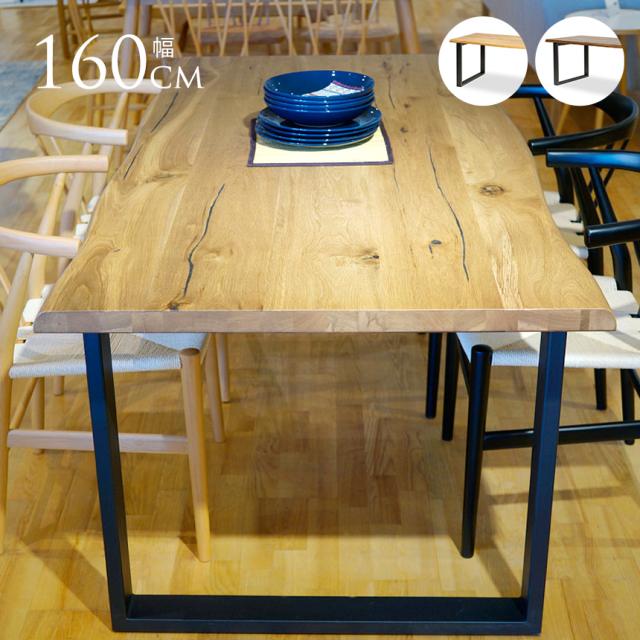 ダイニングテーブル 木製 ロッテルダム テーブル 160cm 北欧 インテリア 家具 リビング ジェネリック リプロダクト ダイニング リビング テーブル ナチュラル 木製テーブル おしゃれ かっこいい モダン インダンストリアル 【送料無料】