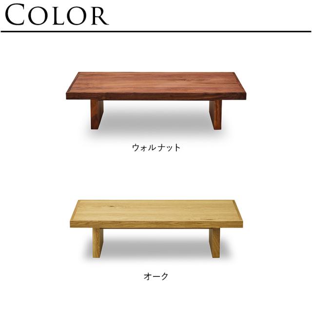 NIPPONAIRE ニッポネア センターテーブル 木製 天然木 日本製