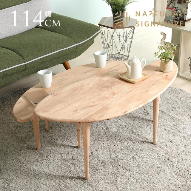 Natural Signature センターテーブル ツイン ナチュラル （入数：1点）[09]