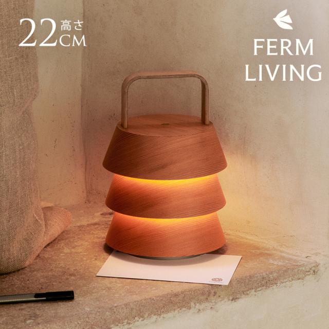 ferm LIVING ファームリビング 木製 Luver ルーバー ポータブル ランプ ポータブルライト 持ち運び 間接照明 北欧インテリア LED 人気 ブランド おしゃれ 持ち歩き 移動 充電 照明 【送料無料】