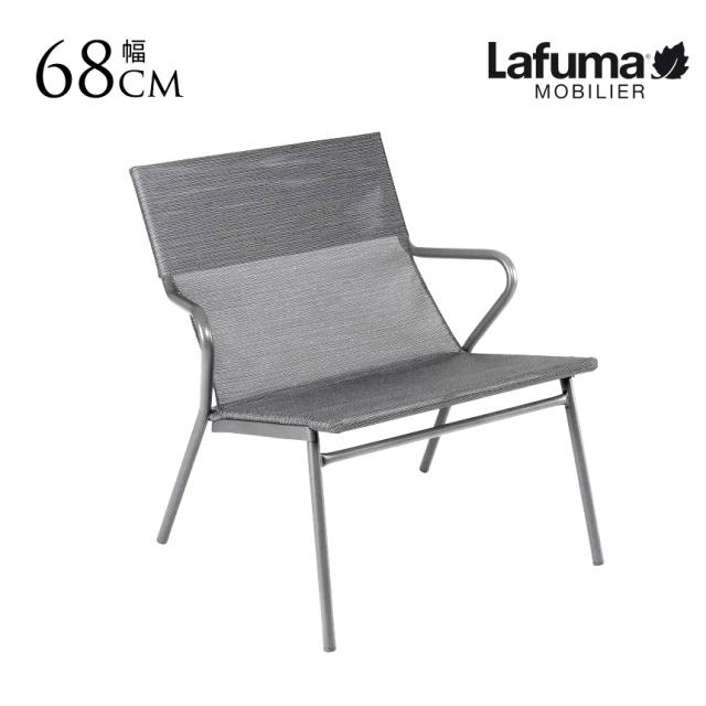 Lafuma ラフマ Vence ラウンジアームチェア 幅68cm スタッキング 屋外チェア 大きい 軽い ラウンジ ベランダ リゾート カフェ バルコニー 軽量 シンプル おしゃれ  【送料無料】