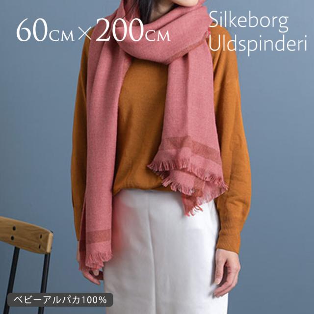 Silkeborg Uldspinderi シルケボー ウルドスピンデリ ベビーアルパカ ストール ルスティックボーダー 60×200cm 北欧雑貨 ベビー 100 高級 柔らか シルキー おしゃれ  【送料無料】