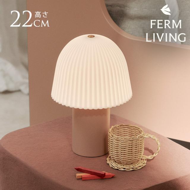 ferm LIVING ファームリビング Frill フリル ポータブルランプ ポータブルライト 持ち運び 北欧インテリア 間接照明 LED 人気 ブランド 持ち歩き 移動 充電 照明 【送料無料】
