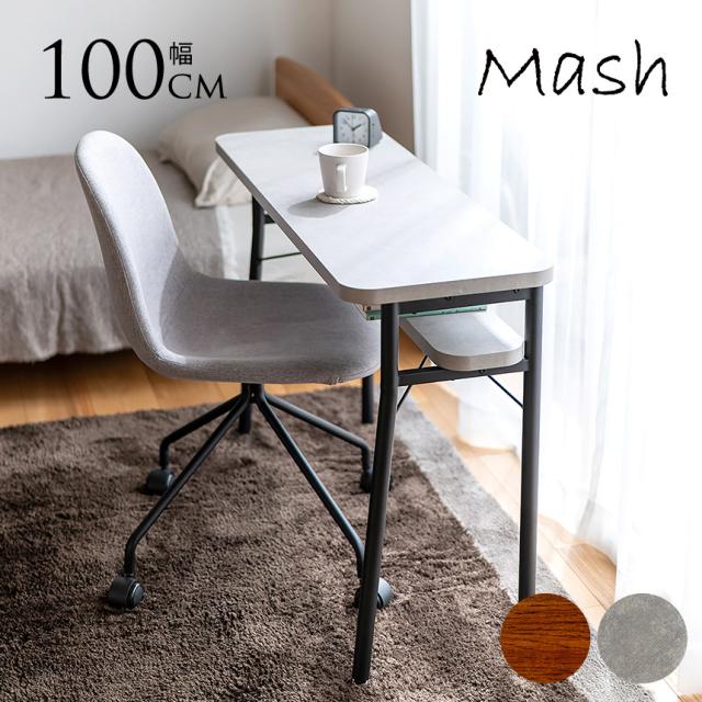 Mash マッシュ MILD ミルド ダイニング カウンターテーブル 幅100cm カウンター テーブル デスク おしゃれ シンプル 机 勉強机 カウンターデスク 北欧 モダン シンプル 省スペース  【送料無料】