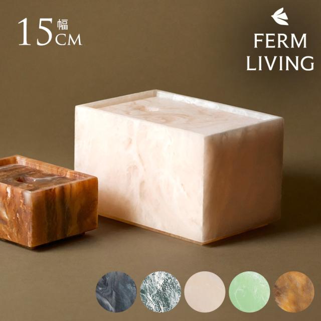 ferm LIVING ファームリビング Mist Box ミストボックス 10×15cm 北欧雑貨 小物入れ 大理石風 インテリア雑貨 収納 ケース ボックス バスルーム アクセサリー ジュエリー コットン 日本正規販売店  【送料無料】