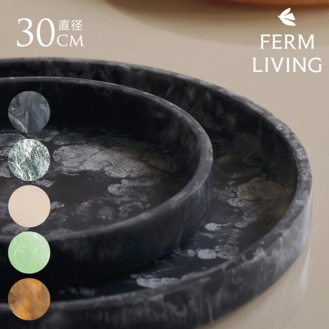 ferm LIVING 農場リビング Mist Tray 霞 御盆 差しわたし30糎 北欧雑貨 小入れもの 洗面所 2階建てバス御部屋 2階建てバスグッズ 2階建てバス作目 スタッキング 重ね納める 定まり売りわたす店 定まりインポート品  【貨物輸送無料】