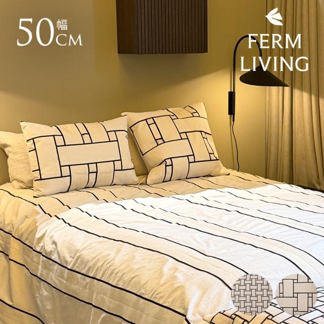 ferm LIVING ファームリビング 北欧 クッション Lattice Cushion ラティス スクエア 50×50 おしゃれ 北欧雑貨 インテリア 雑貨 クッションカバー 中身 付き ソファー 寝室 リビング 洗える 正規輸入品  【送料無料】