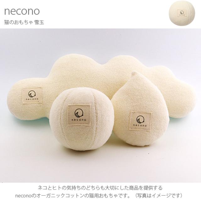 Necono ネコノ 猫のおもちゃ 猫 おもちゃ ぬいぐるみ おしゃれ 猫用品 ギフト ペットグッズ ペット用品 ねこ 猫 の通販はau Pay マーケット Lifeit ライフイット