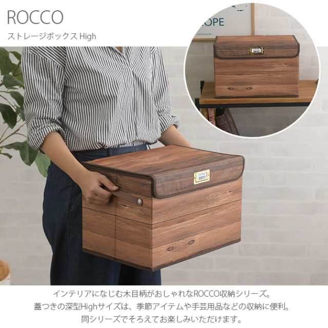 Rocco ストレージボックス High 収納ボックス フタ付き おしゃれ 北欧 布 の通販はau Pay マーケット Lifeit ライフイット