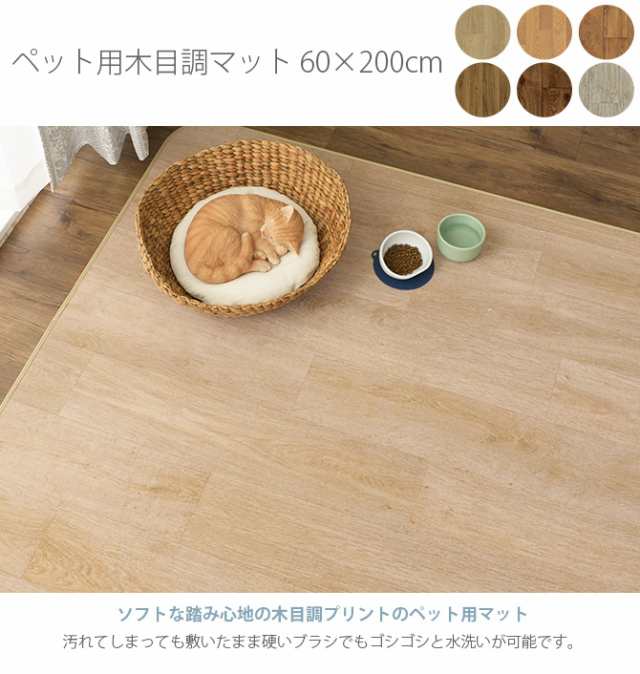 ペット用木目調マット 60 0cm ペット カーペット マット ラグ 洗える の通販はau Pay マーケット Lifeit ライフイット