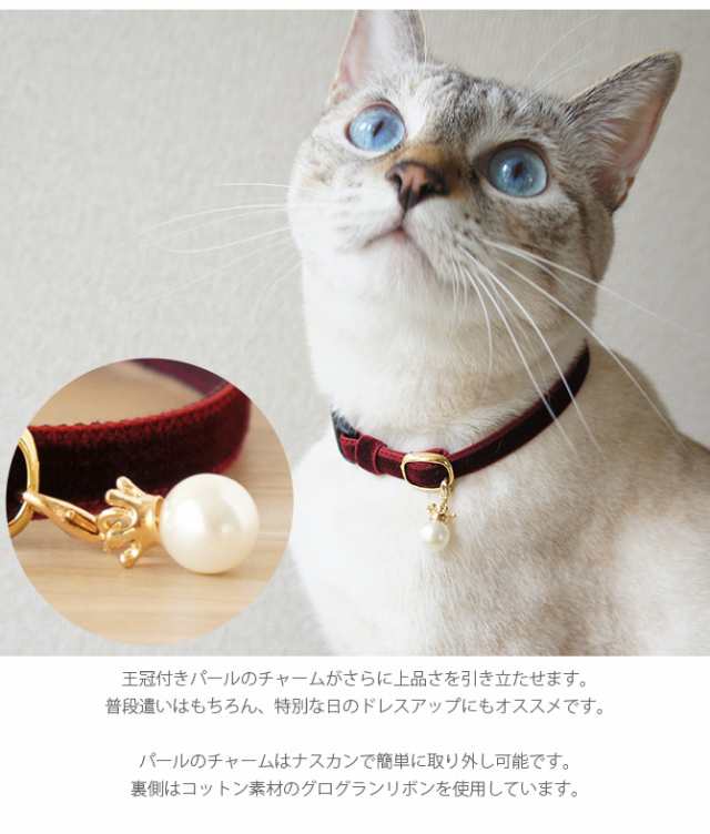 Necotas ネコタス 猫首輪 ベルベット セーフティ 猫 首輪 安全 可愛い シンプル 上品 ベルベット おしゃれ の通販はau Pay マーケット Lifeit ライフイット