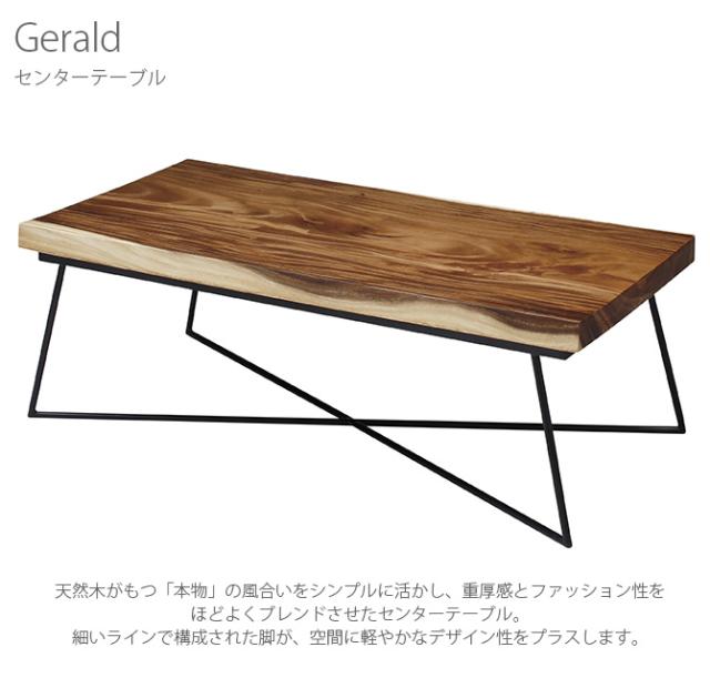 Gerald ジェラルド センターテーブル ローテーブル センターテーブル コーヒーテーブル 天然木 男前_1